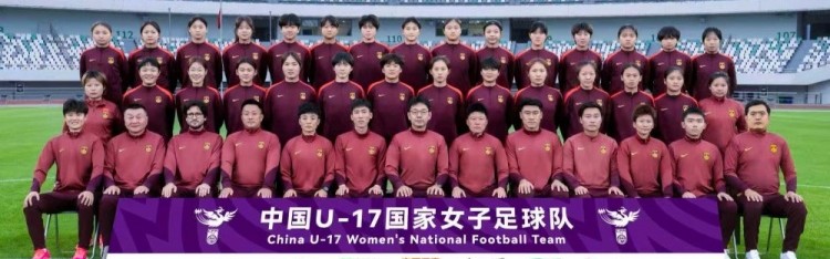 九游娱乐官方网站-中国U17女足拍摄全家福，全队积极备战U17女足亚洲杯