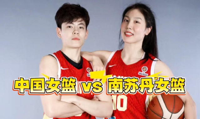 九游娱乐app下载-86-76！中国女篮打败南苏丹，却暴露2点不足！王思雨是全场的MVP