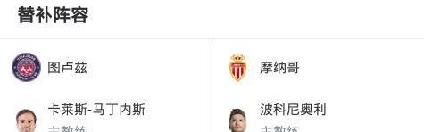 九游娱乐登录入口-图卢兹2-2摩纳哥，特泽破门，埃默松救主